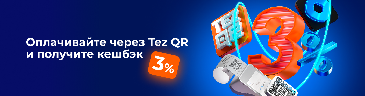 UZCARD и Click дарят 3% кешбэк при оплате через Tez QR